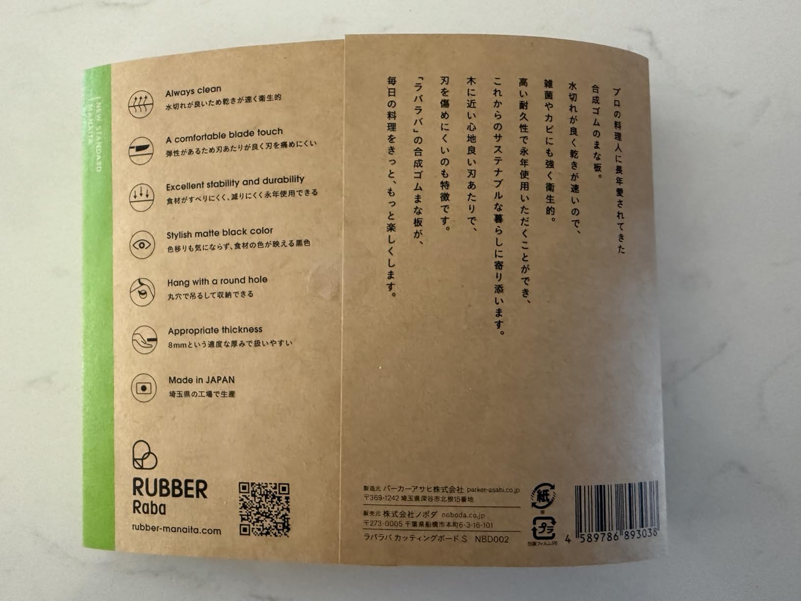 RUBBER Rubber Cutting Board, Black, L, Synthetic Rubber, Large, Present, Made in Japan, 14.6 x 9.6 x 0.3 inches (370 x 245 x 8 mm) NBD003 customer photo 1